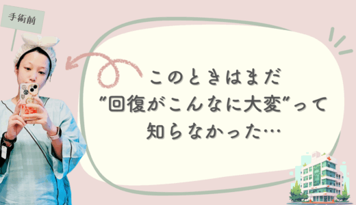 初めて全身麻酔を受ける方へ｜手術に備えて知っておきたい【３つの心得】
